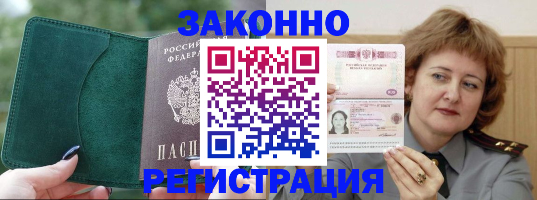 миграционный учет в Бердске