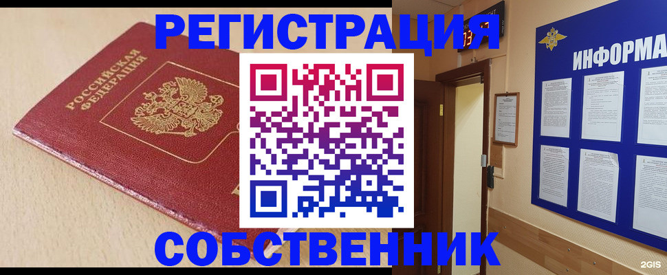 временная регистрация недорого в Бердске