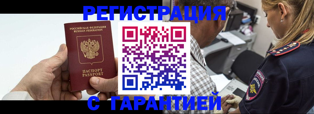регистрация в Бердске
