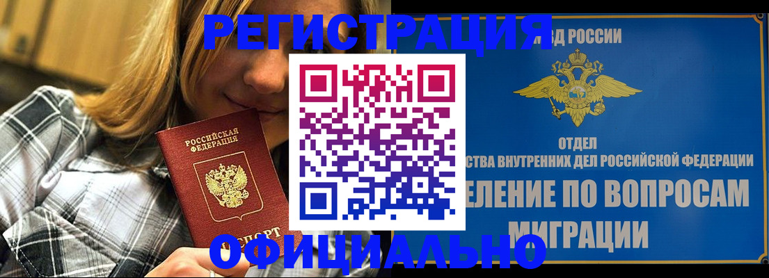 где прописаться в Бердске