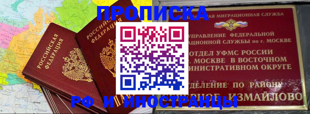 временная регистрация законно в Бердске