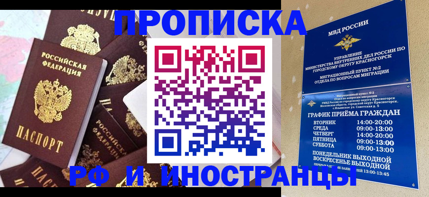 временная регистрация купить в Бердске